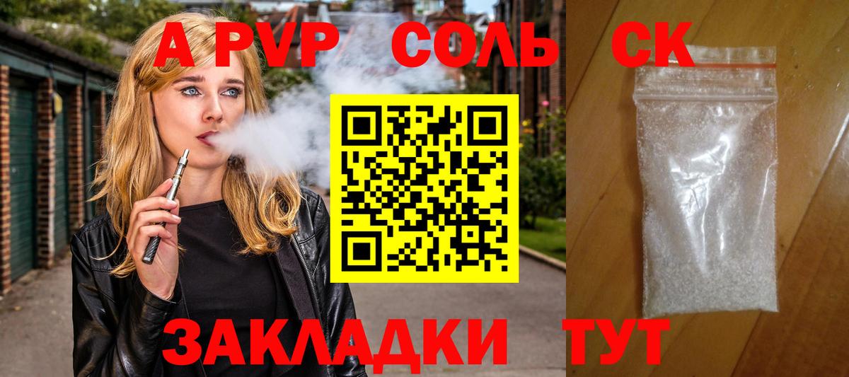 купить закладку  Alpha PVP  Alpha-PVP СК КРИС  Донской  Вход с VPN  A-PVP кристаллы 