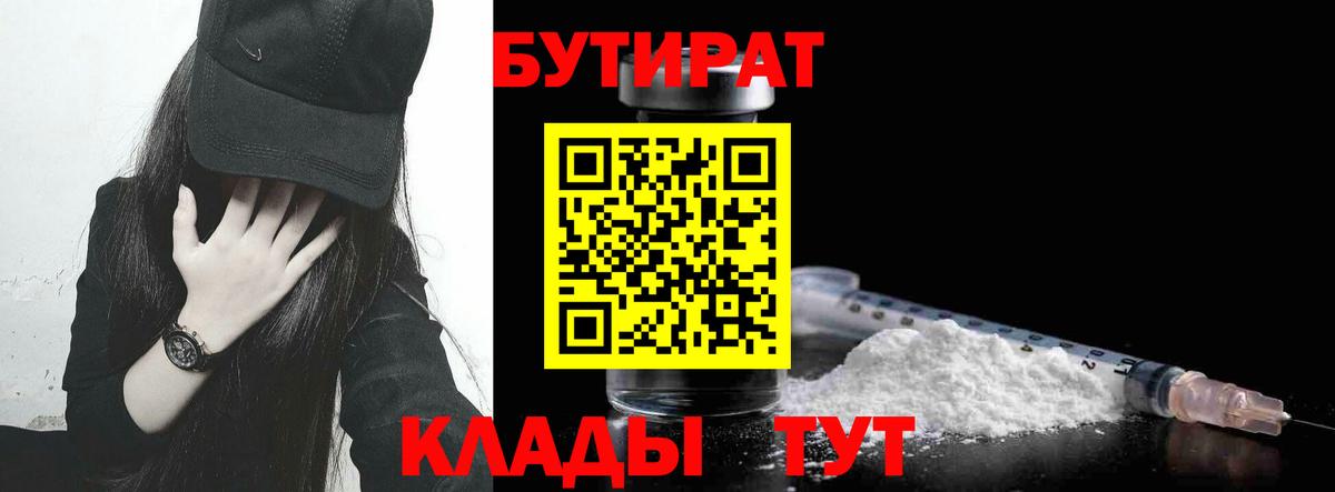 БУТИРАТ 1.4BDO Донской