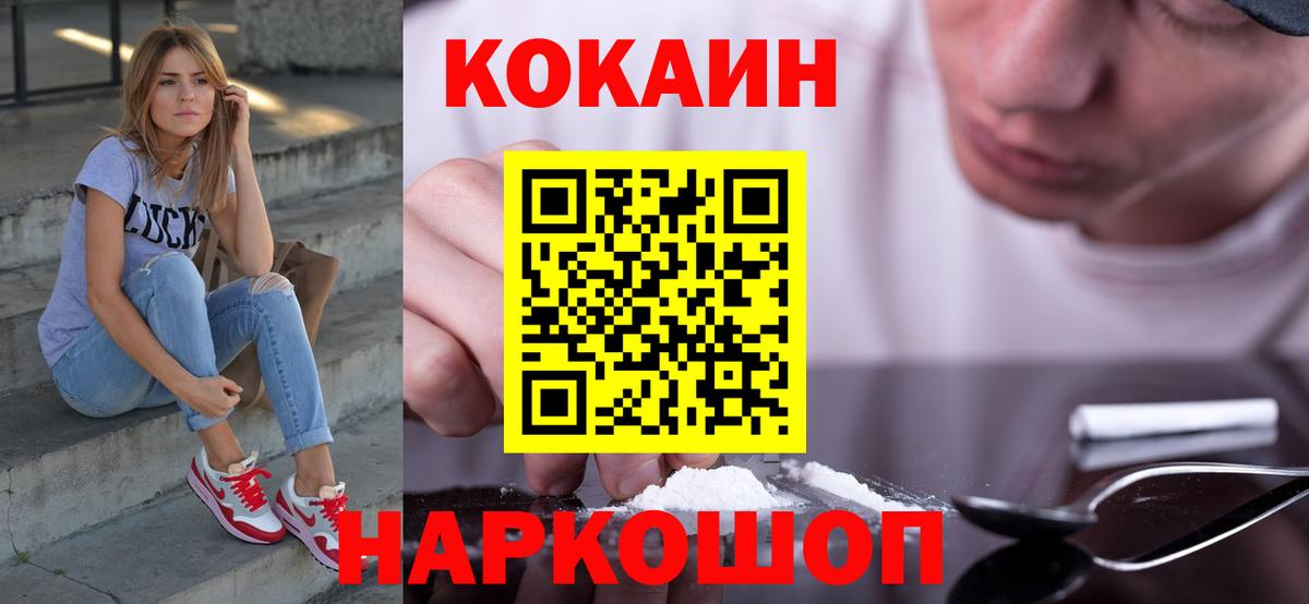 Кокаин FishScale  Вход с VPN  COCAIN  Донской  Кокаин Эквадор 