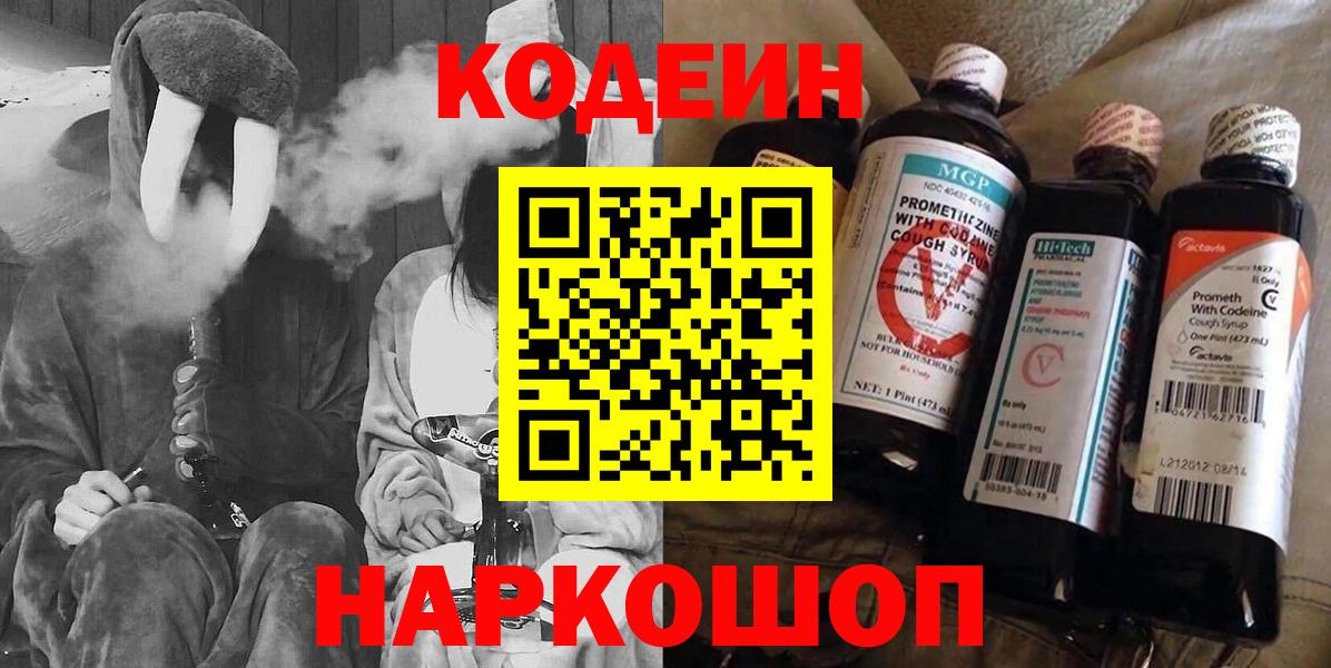 Codein напиток Lean (лин)  Кодеиновый сироп Lean напиток Lean (лин)  Донской  Вход с VPN 